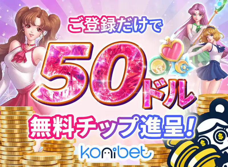 コニベットに登録