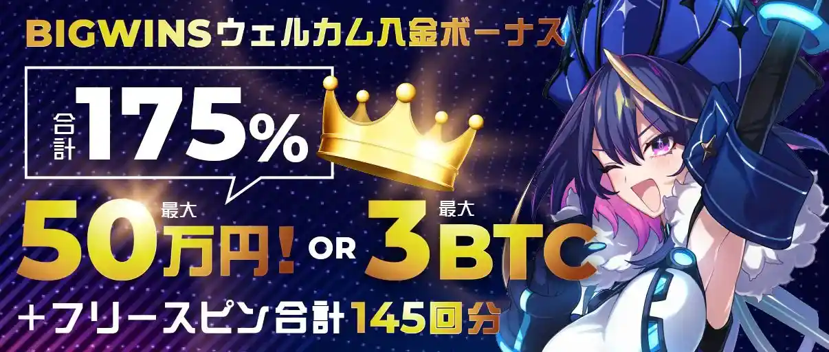 【初回入金ボーナス】最大20万円・100%ボーナス(仮想通貨の場合1BTC)