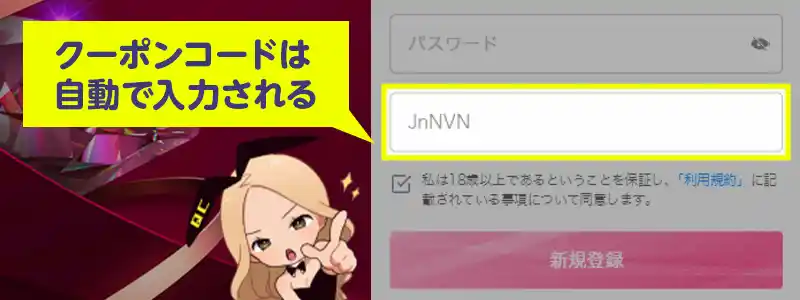 クーポンコード(紹介コード)は自動で入力される