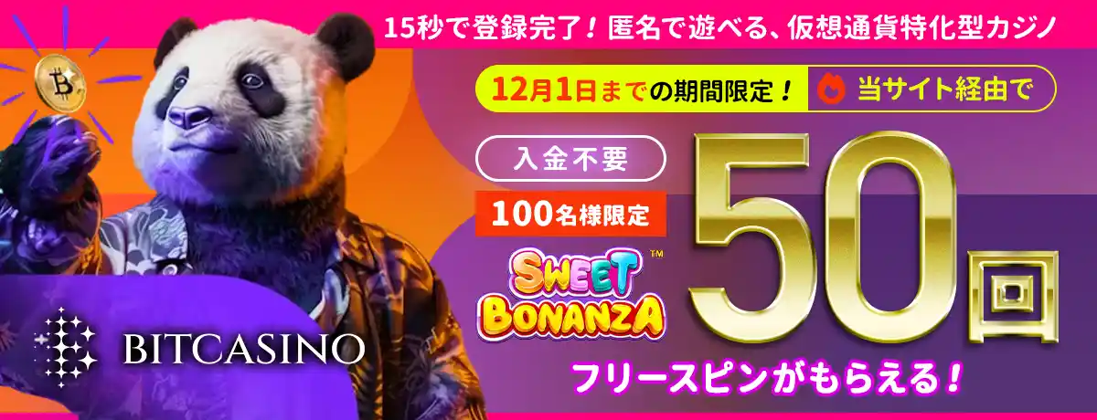 ビットカジノ