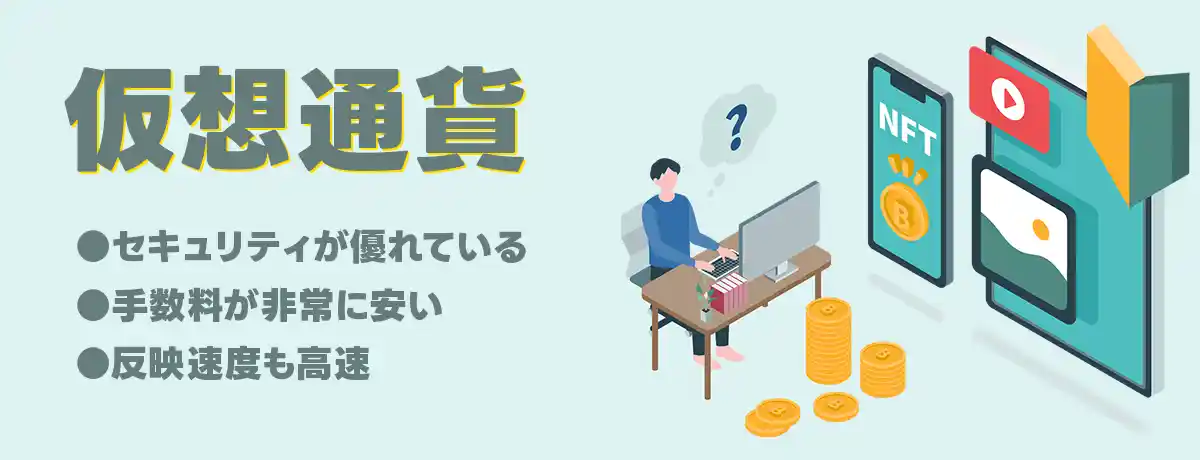 仮想通貨(ビットコインなど)