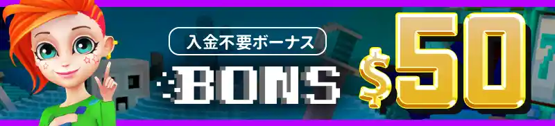入金不要ボーナス$40