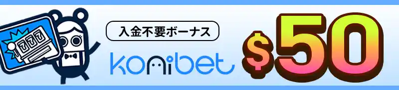 ネットカジノJP限定$50チップの告知