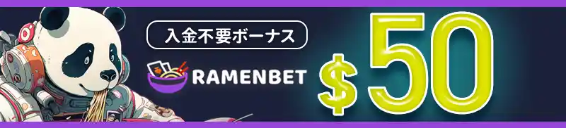 入金不要ボーナス$50