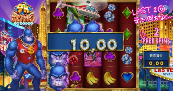 9k KONG IN VEGAS