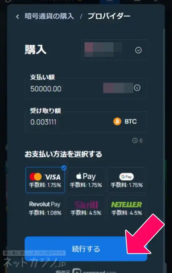 購入する仮想通貨と金額、支払い方法を選択します。