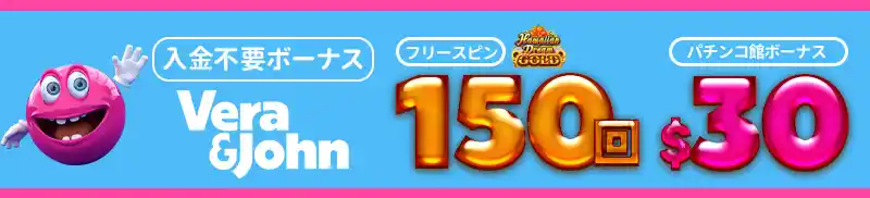 入金不要フリースピン150回