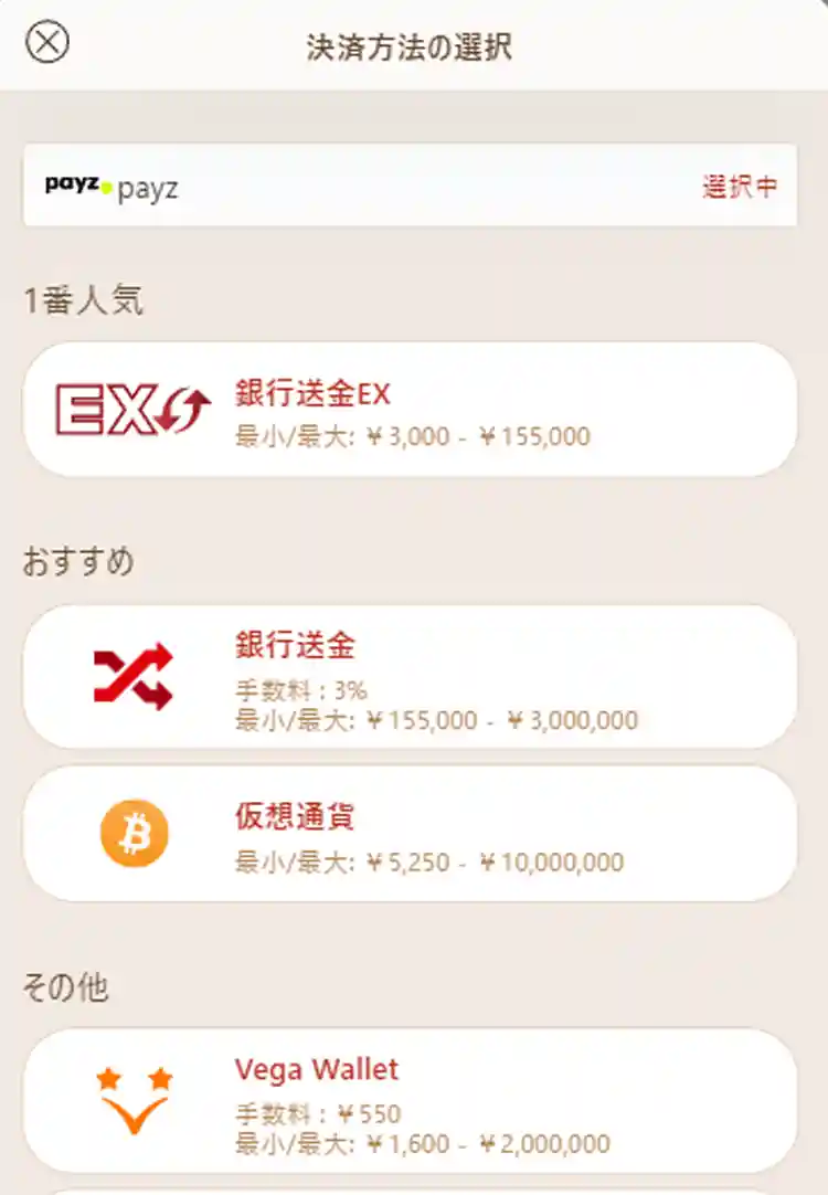 出金方法を選択