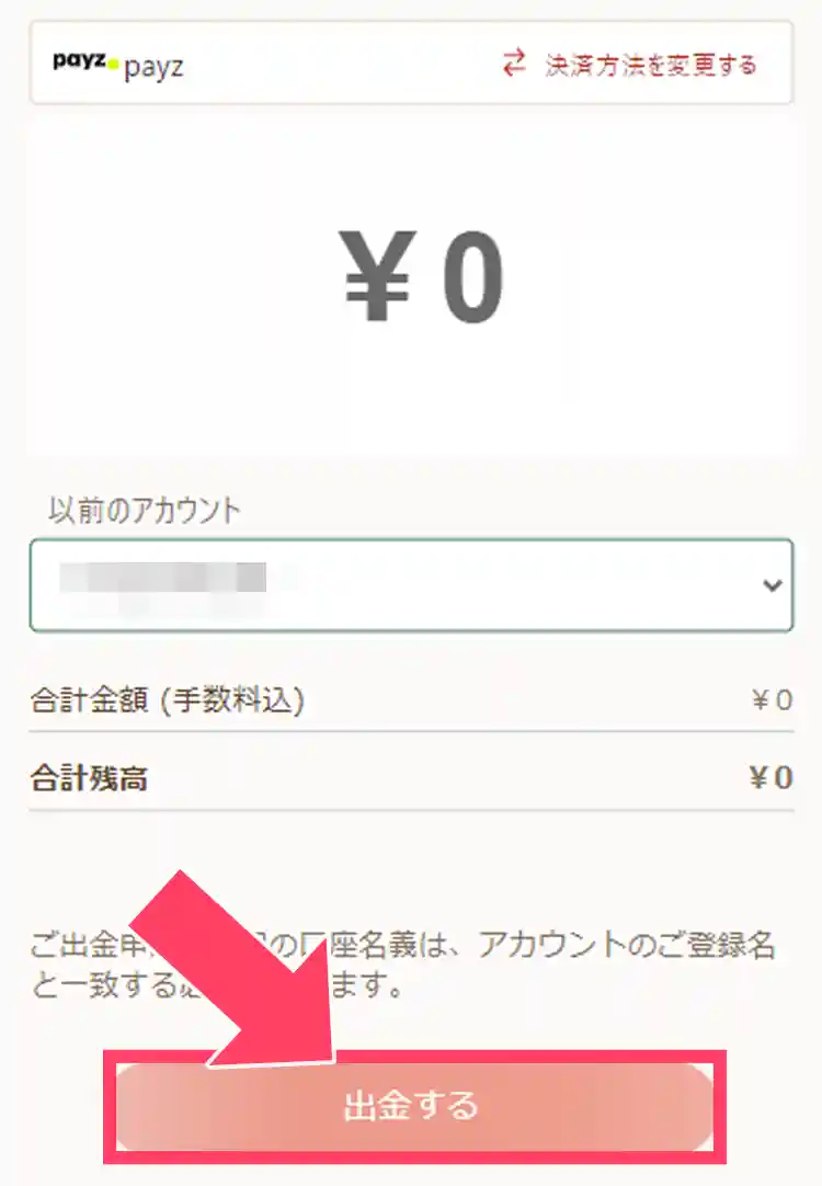 アカウント情報を登録その2