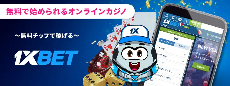 1xBETカジノ