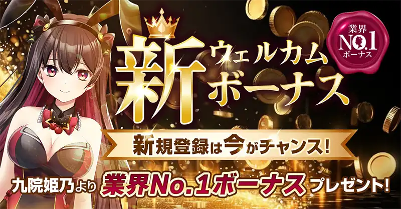 【初回入金ボーナス】最大$1800USDTボーナス+200回フリースピン