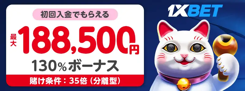 入金ボーナスで発生する制限