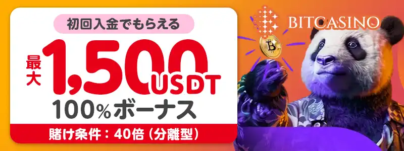 ビットカジノ