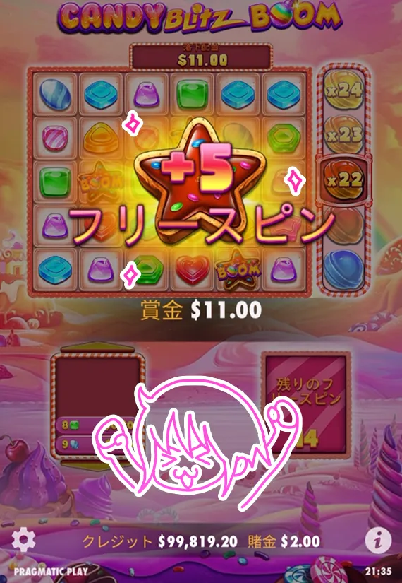 フリースピン補充