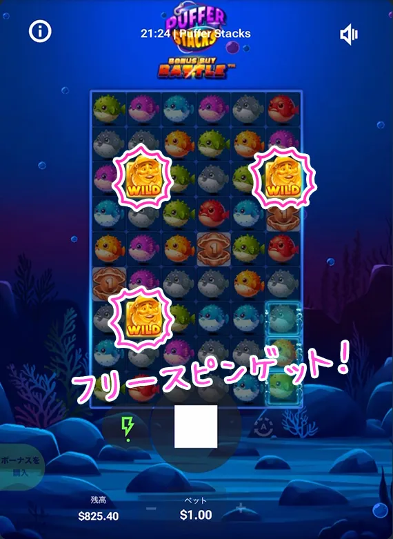 ワイルド3つでフリースピン
