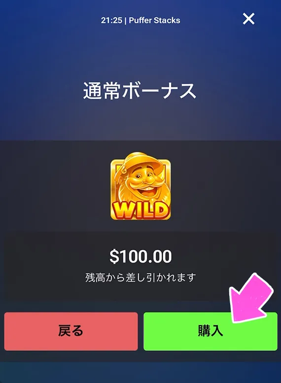 フリースピン購入