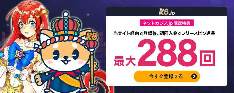 【初回入金ハイローラーオファー】最大10,000ドルの200%ボーナス