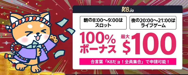 【今だけ!】1日2回の100%入金ボーナス