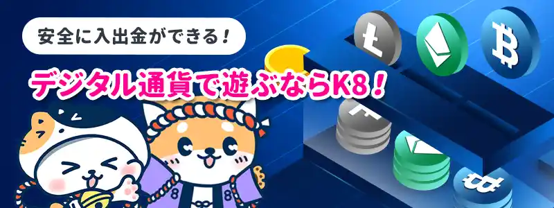 仮想通貨多銘柄対応!決済手段豊富!