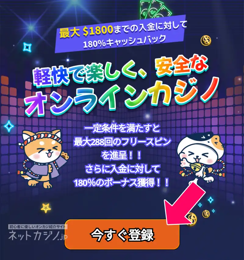 登録をタップする