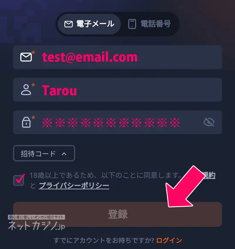 メールアドレス、パスワードなどを入力する