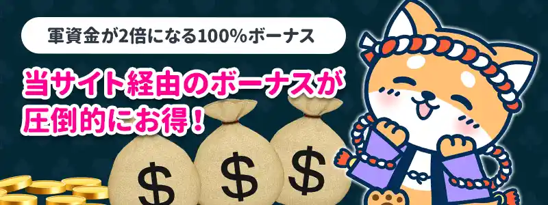 週末限定50%入金ボーナス|最大10,000円