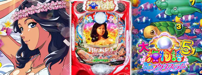 1位:【PA大海物語5 Withアグネス・ラム】