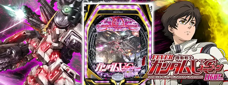 6位:【PF機動戦士ガンダムユニコーン LIGHT ver.】