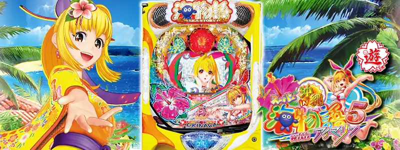 2位:【PAスーパー海物語 IN 沖縄5 with アイマリン】