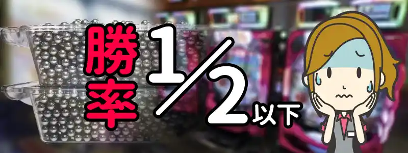 パチンコで連敗する人がやりがちなNG行為