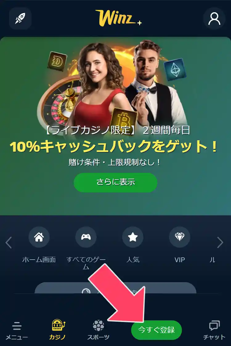 公式サイトにアクセスして登録を始める。