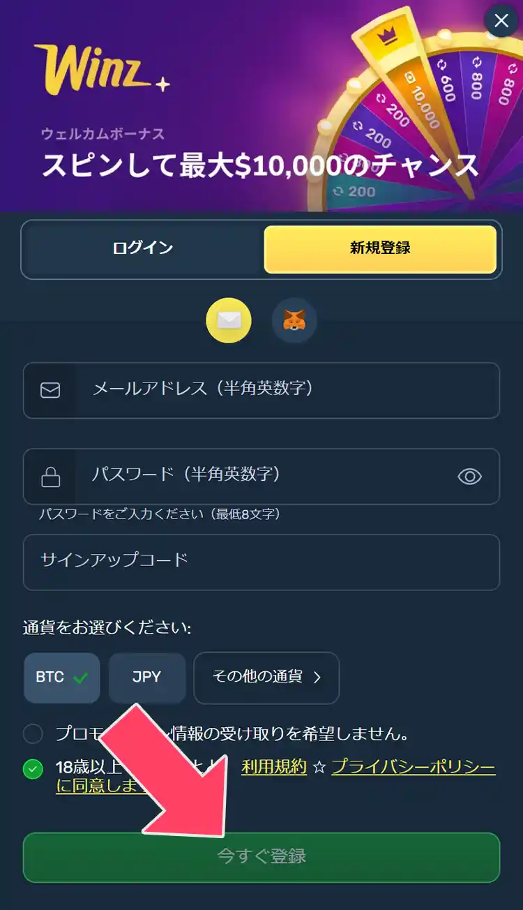 公式サイトにアクセスして登録を始める。