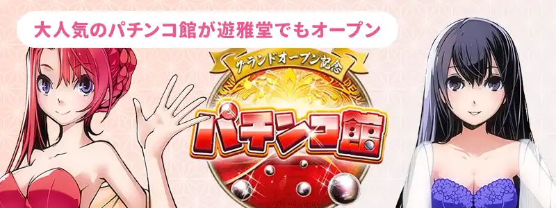 遊雅堂(ゆうがどう)とはどんなサイト?