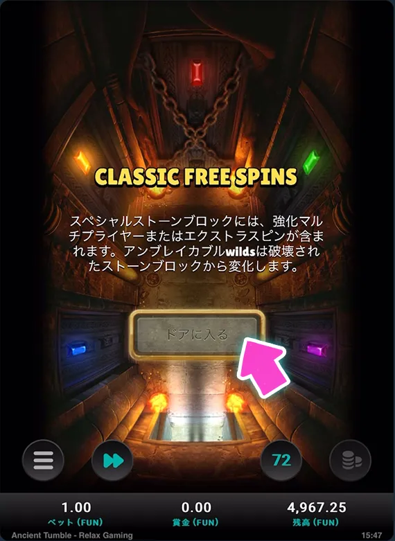 通常フリースピン説明