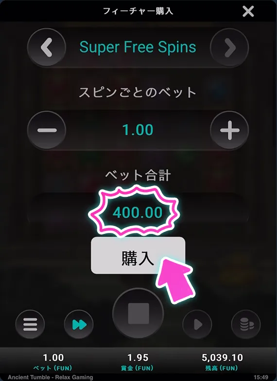 フィーチャー購入