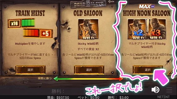フリースピン選択