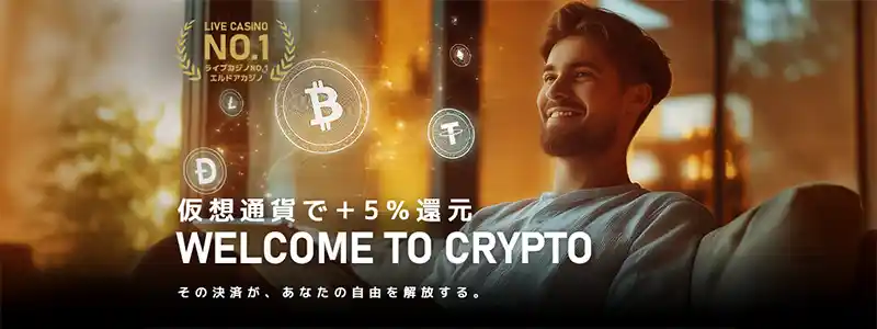仮想通貨入金で翌日5%還元