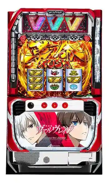 パチスロ 革命機ヴァルヴレイヴ
