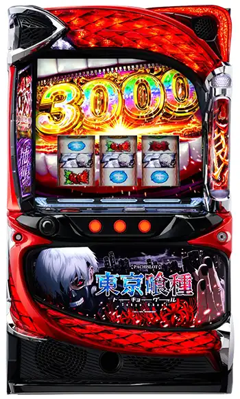 スロット②東京喰種