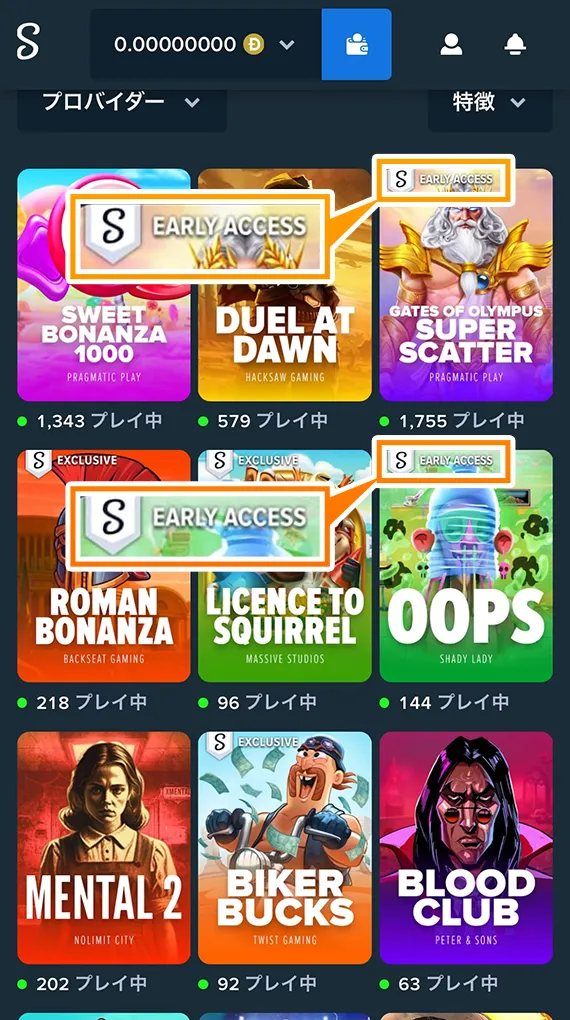 アーリーアクセス
