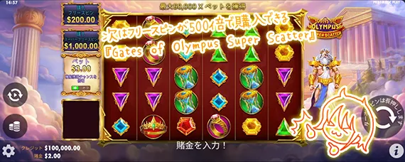 Gates of Olympus Super Scatter