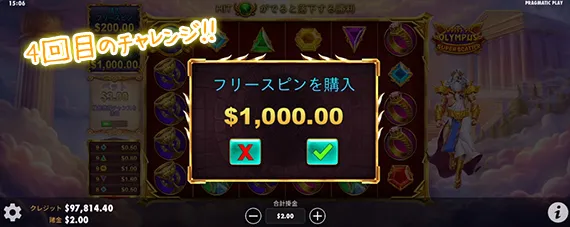 4回目の挑戦