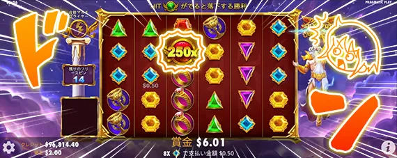 250倍ゲット