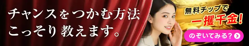 無料でカジノが遊べるって知ってた？