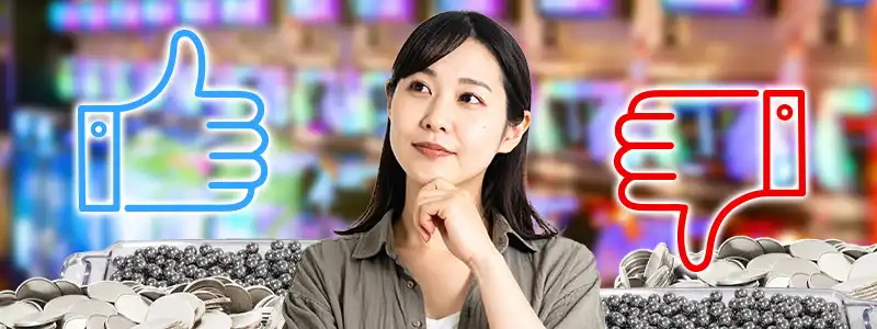 パチンコとスロットのメリットとデメリット
