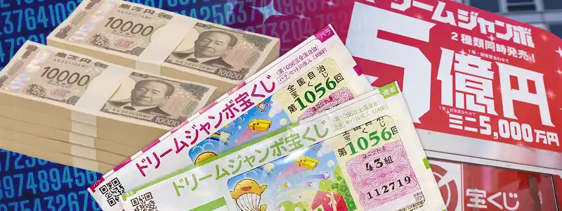 宝くじの期待値とは?