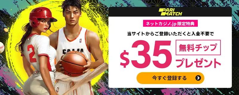 入金不要ボーナス$40【当サイト限定特典】