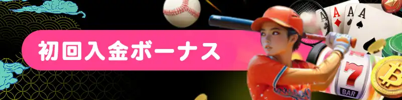 【初回入金オファー】最大3000ドルの200%ボーナス