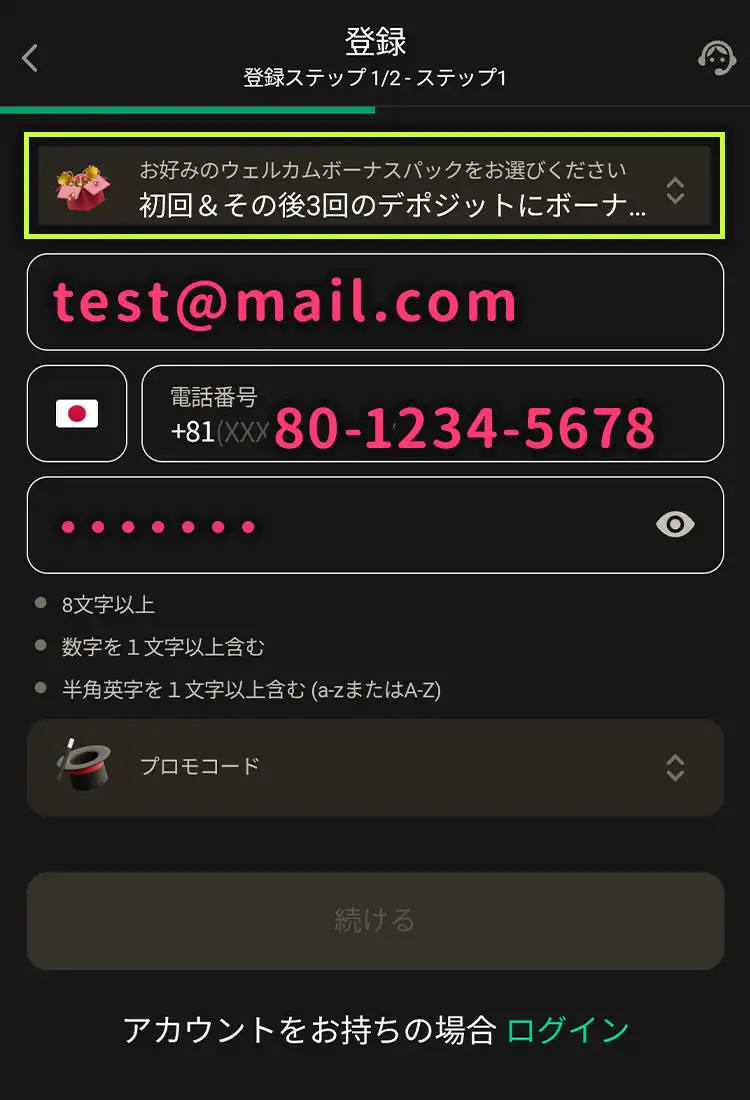 公式サイトにアクセスして登録を始める
