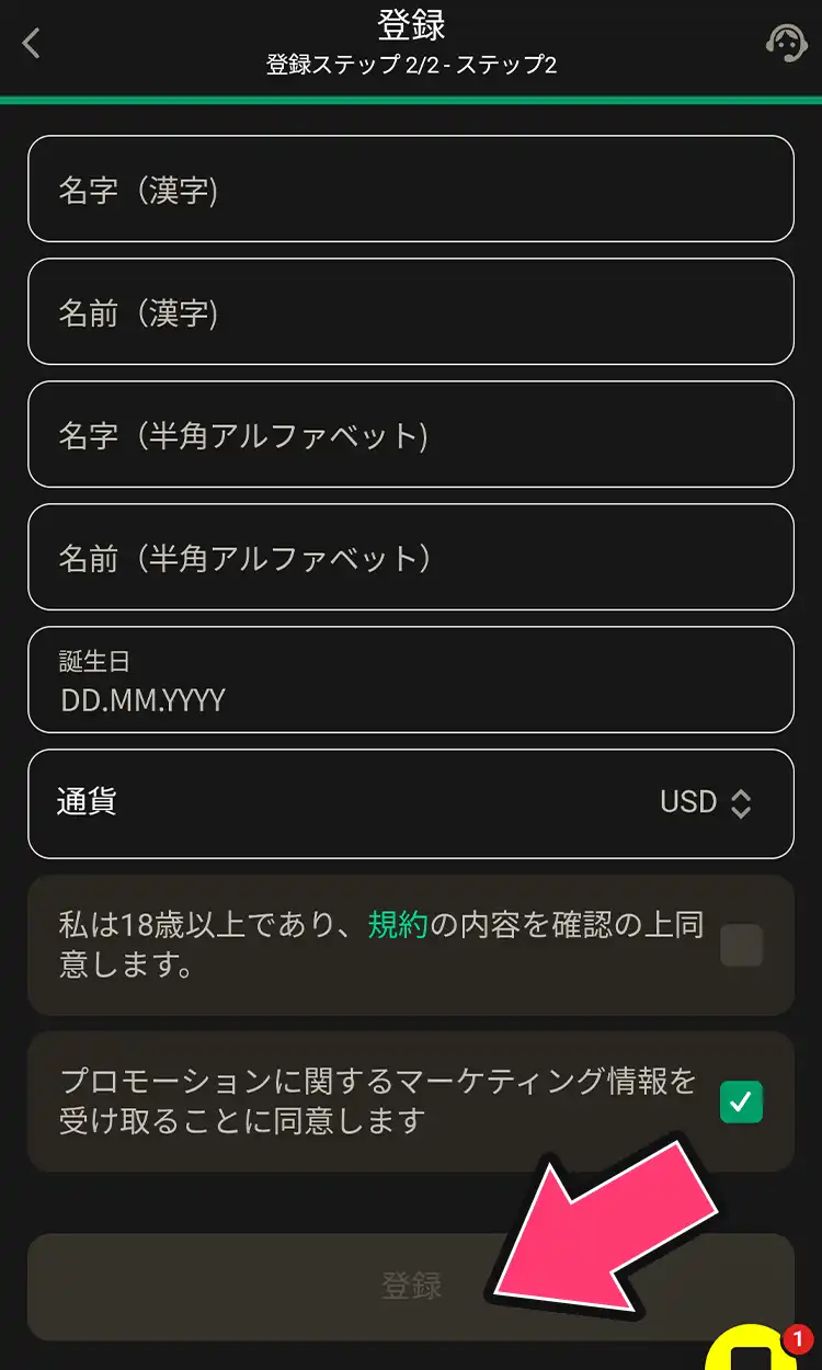 氏名や電話番号などの情報を入力する